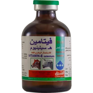 فيتامين ه سيلينيوم حقن